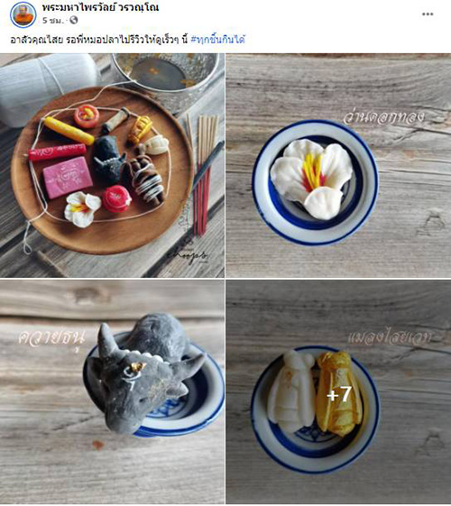 อาลัวคุณไสย 