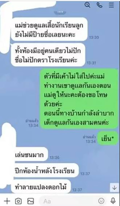 แม่ท้อ โดนครูจวก