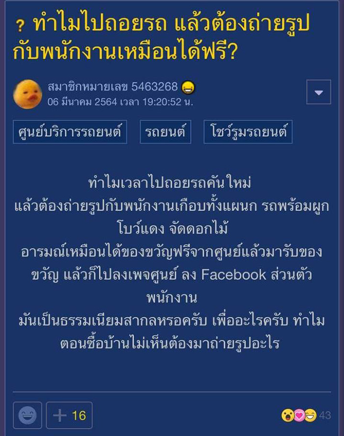 กระทู้ถามทำไมออกรถต้องถ่ายรูปถือกุญแจ 