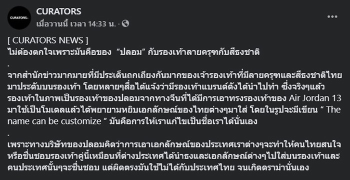 รองเท้าตราครุฑ