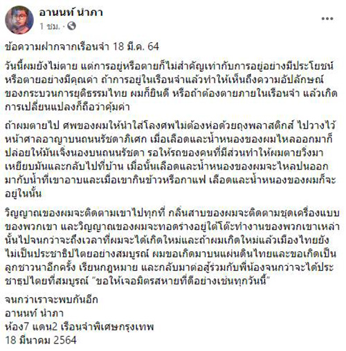 ทนายอานนท์