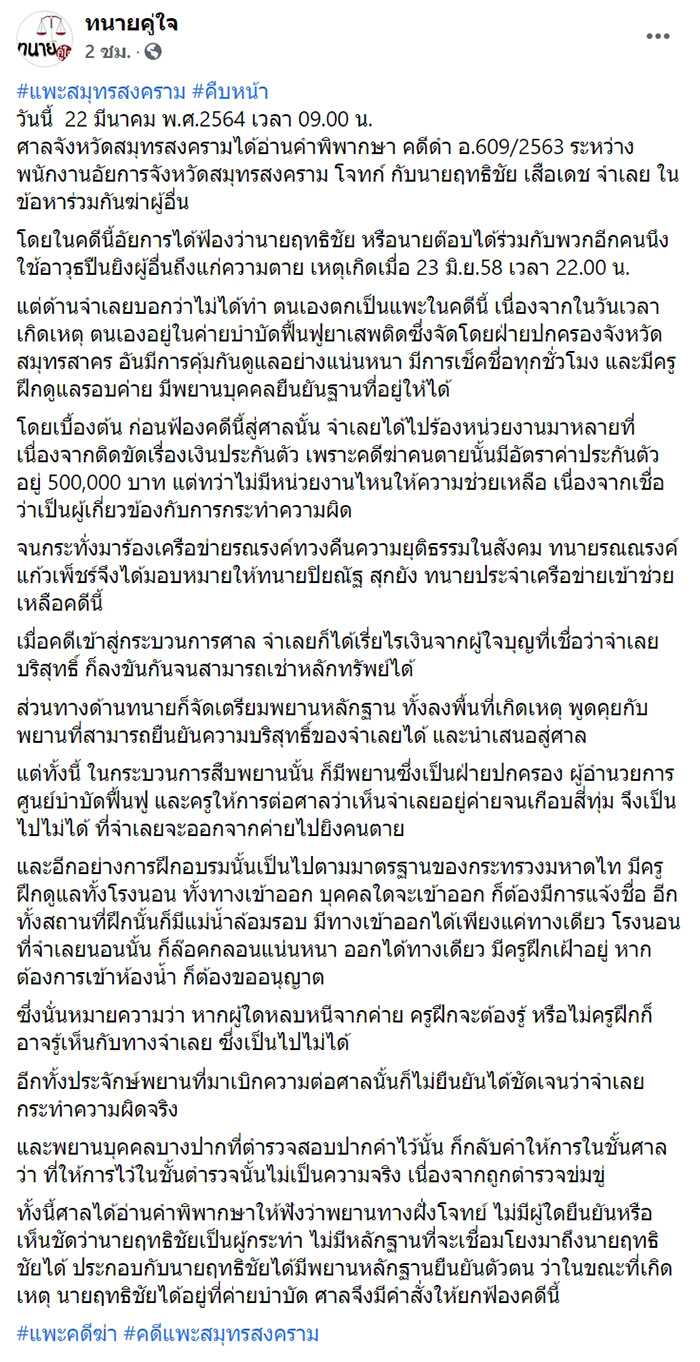 แพะฆ่าคนตาย