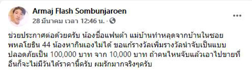 เจ้าแฟนต้า นกแก้วหาย