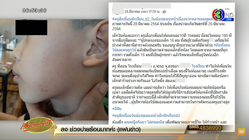 ผู้ปกครองไม่ยอม รวมตัวโวยครูนก 