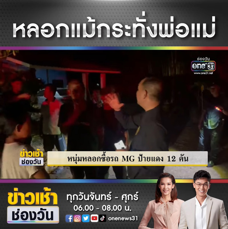 ลูกหลอกพ่อ