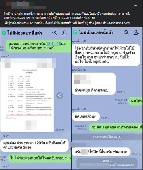 รปภ. ถูกไล่ออกฟ้าผ่า