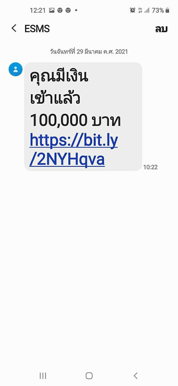 SMS มีเงินเข้า 1 แสน