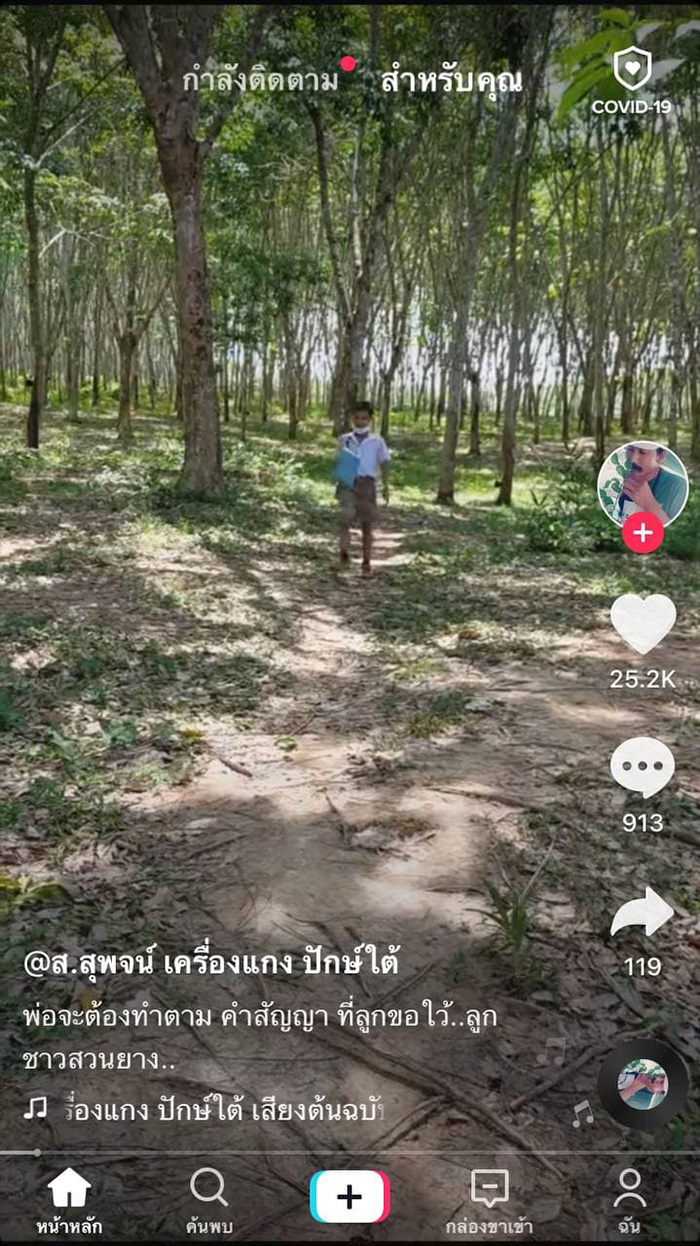 คุณพ่อชาวสวนยาง กับคำสัญญาถ้าลูกชายสอบได้ที่ 1