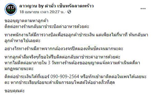 ร้านดังแฉ 