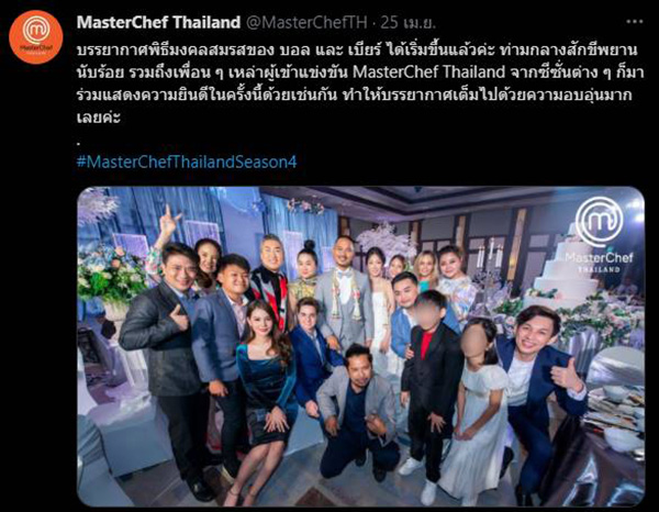 ดราม่า ! งานแต่ง บอล - เบียร์ MasterChef 