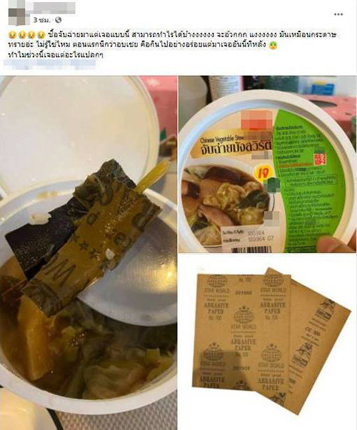 สาวเจอกระดาษทรายในจับฉ่าย