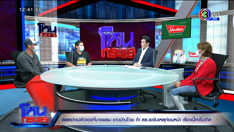 ญาติเดือด ตร. 