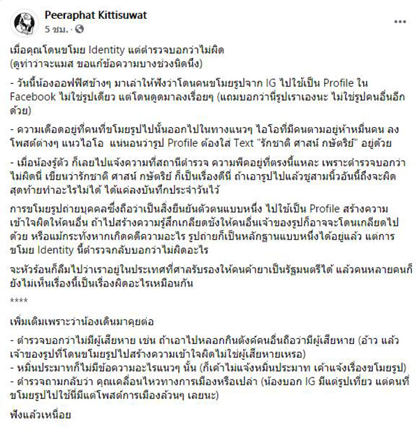 โดนขโมยรูปไปปลอมเฟซบุ๊ก