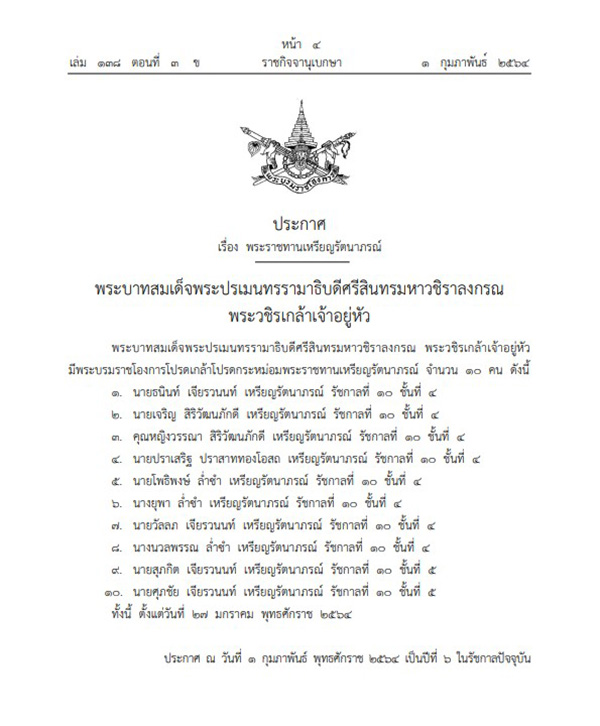 ราชกิจจานุเบกษา