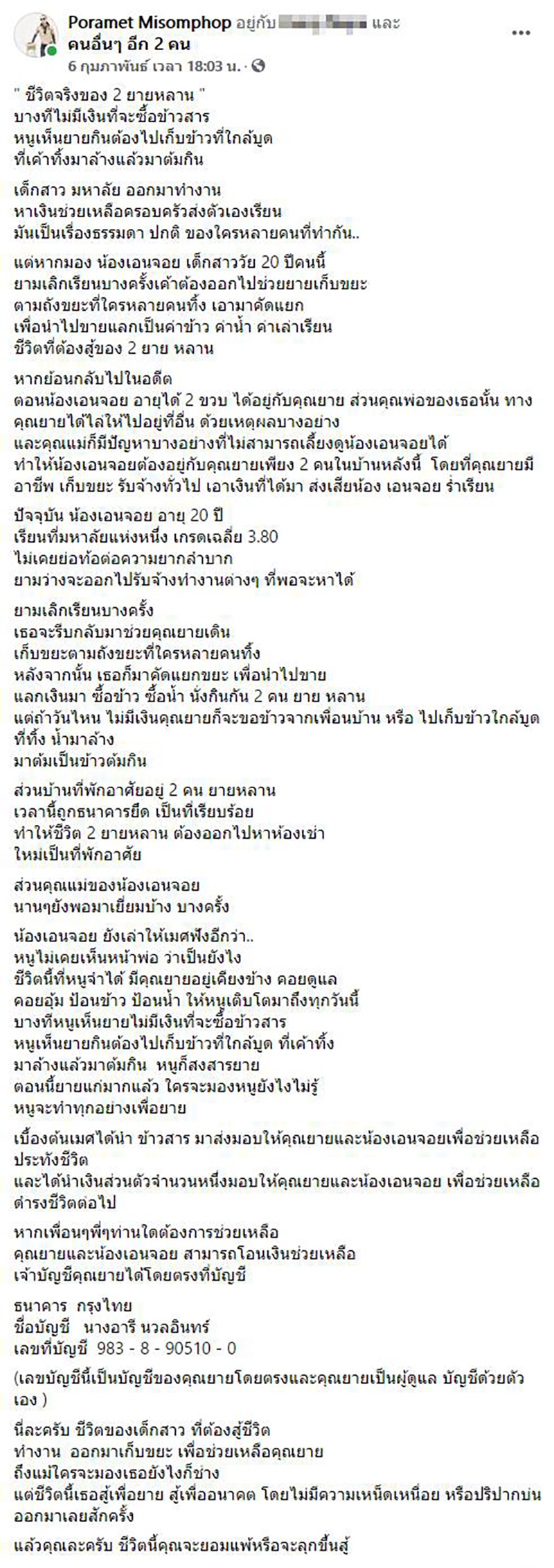 น้องเอนจอย