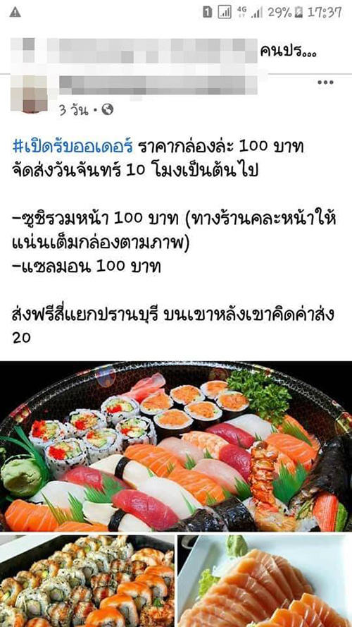 ซูชิ