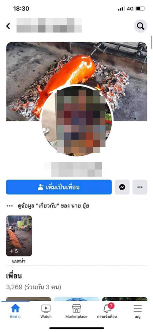หมูหัน