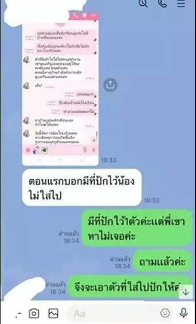 แม่ท้อ โดนครูจวก