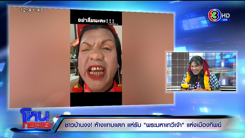 พระมหาเทวีเจ้า 