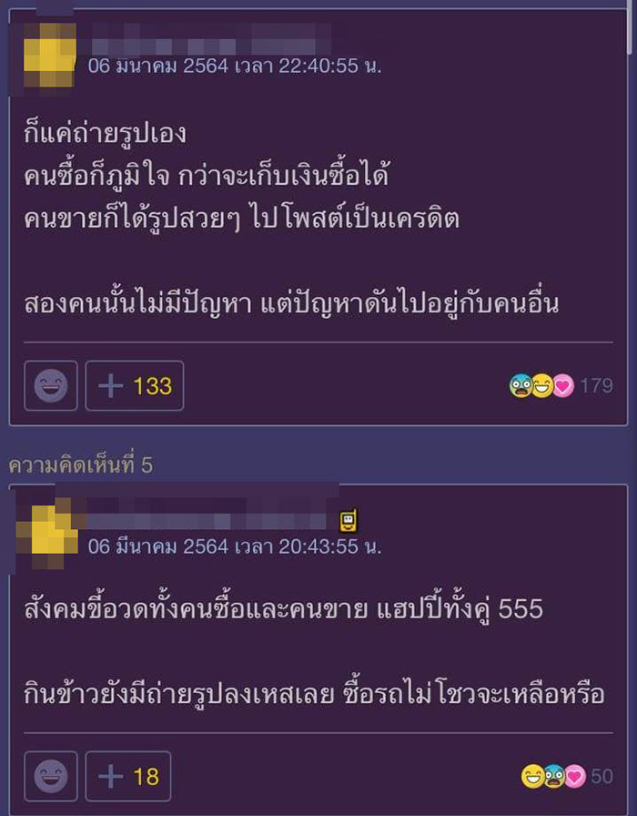 คอมเมนต์