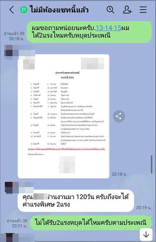 รปภ. ถูกไล่ออกฟ้าผ่า