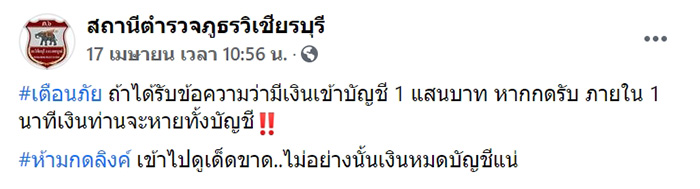 SMS มีเงินเข้า 1 แสน