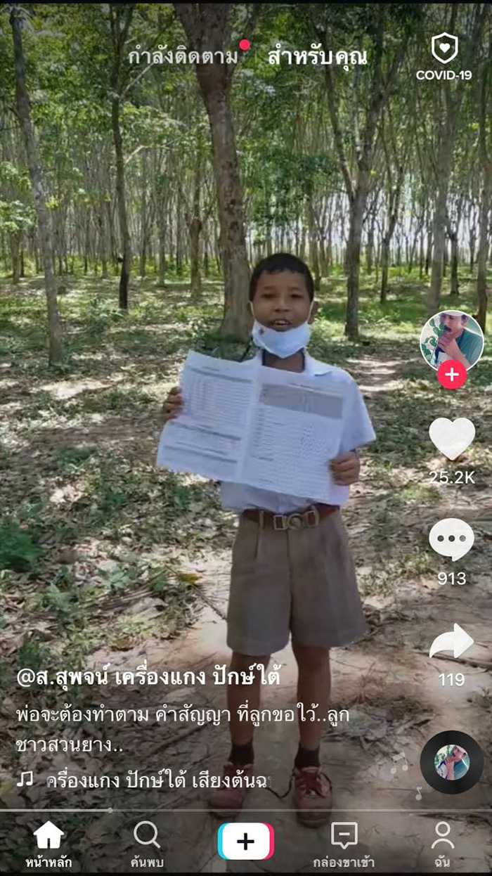 คุณพ่อชาวสวนยาง กับคำสัญญาถ้าลูกชายสอบได้ที่ 1