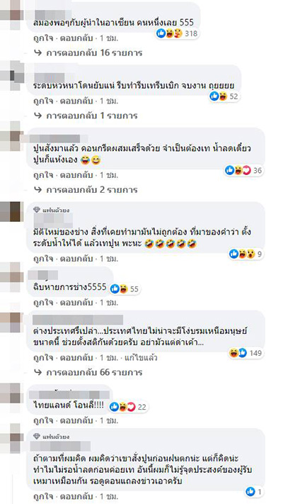 เทปูนตอนน้ำท่วม