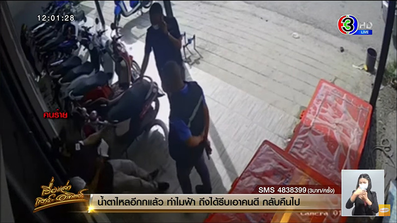 แก๊งทหารปลอมขู่รีดเงินร้านชำ 