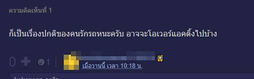 คอมเมนต์