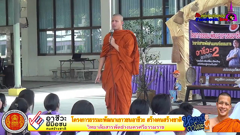 หลวงพี่กาโตะ