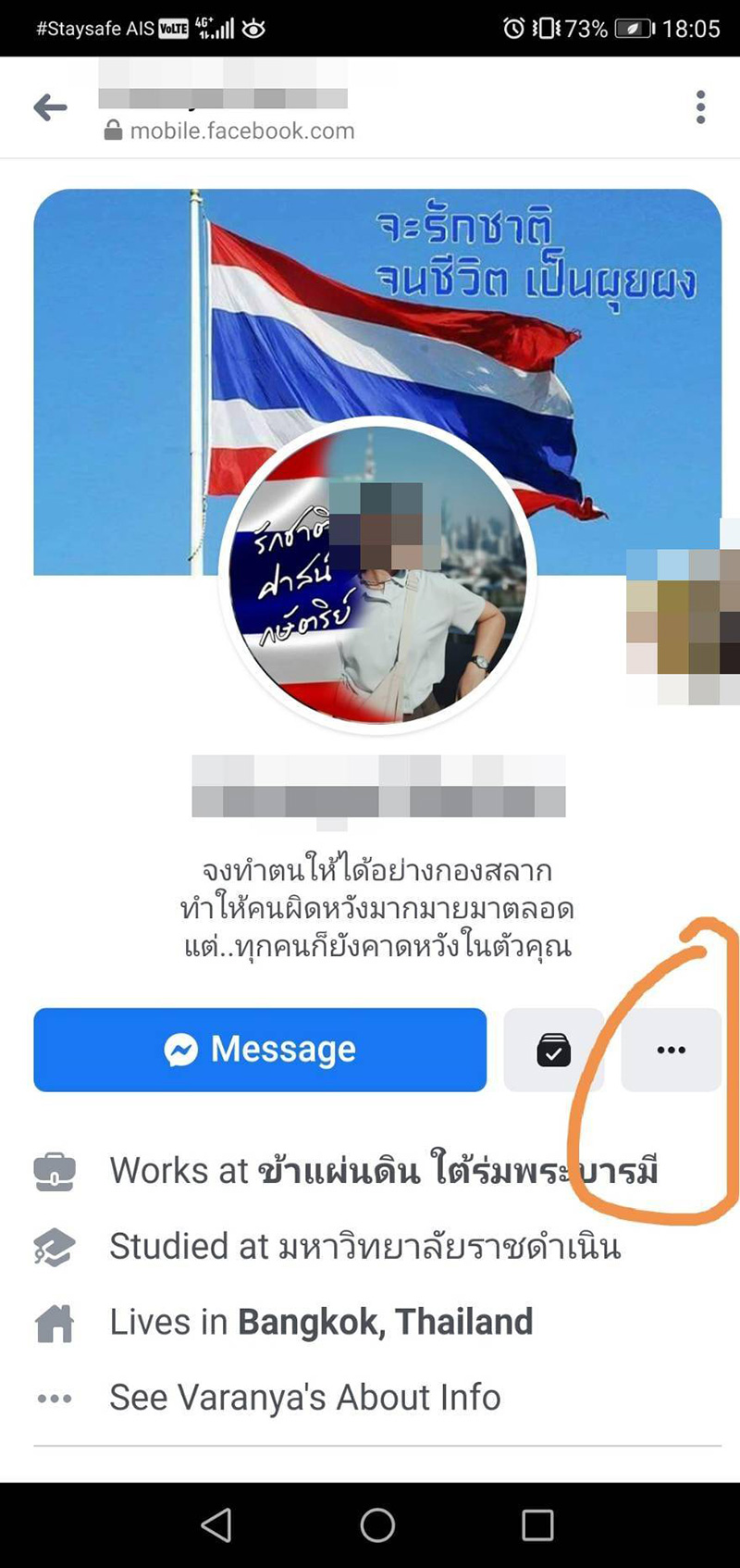 โดนขโมยรูปไปปลอมเฟซบุ๊ก