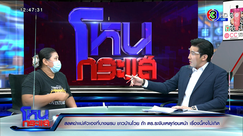 ญาติเดือด ตร. 