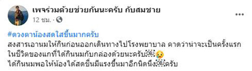 วอนช่วยหนูน้อย