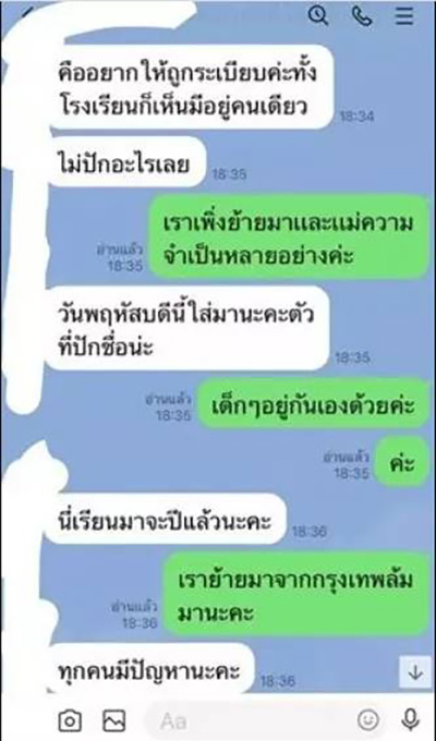 แม่ท้อ โดนครูจวก