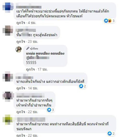 หนุ่มเดลิเวอรี่ ฟาดปากเทศกิจ