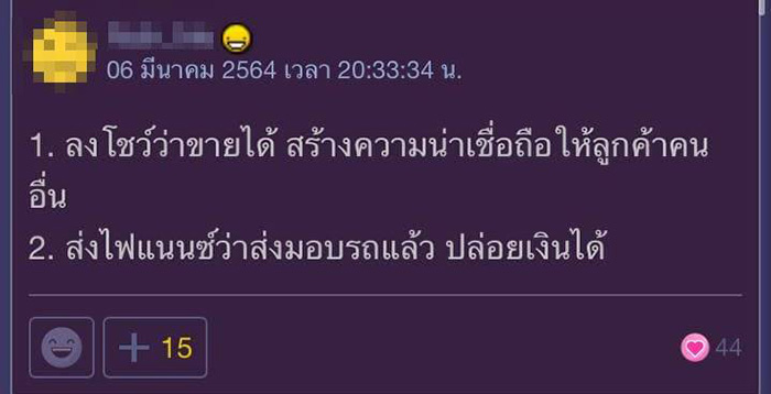 คอมเมนต์