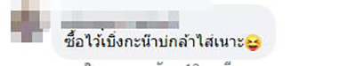 คอมเมนต์