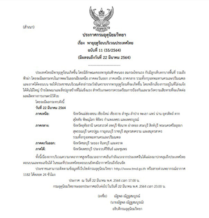 พายุฤดูร้อนถล่มเชียงใหม่ 