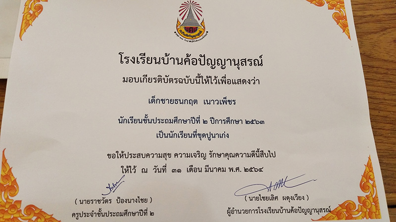 ครูมอบเกียรติบัตรให้นักเรียน