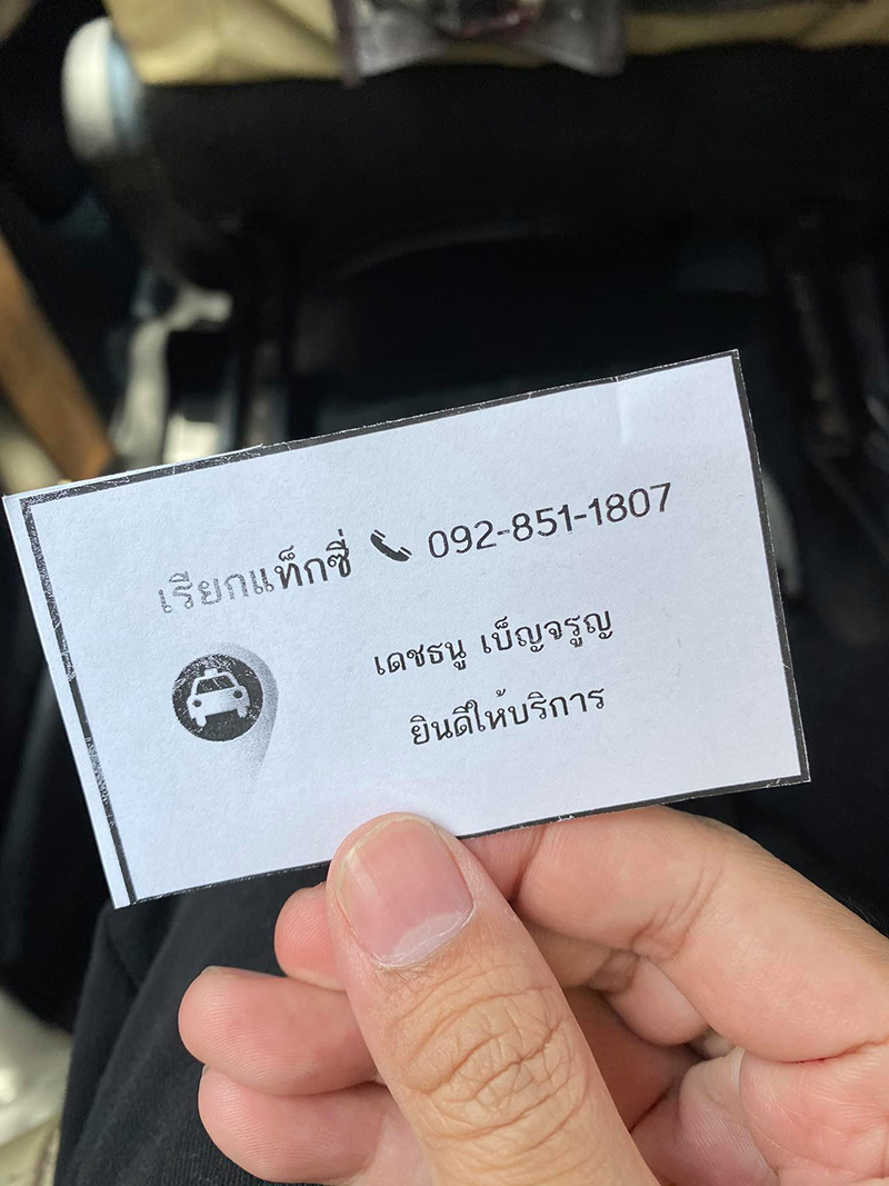 แท็กซี่น้ำใจงาม