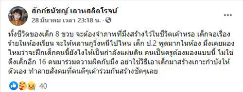 โพสต์หลานโดนครูสั่งให้เพื่อนรุมตบ