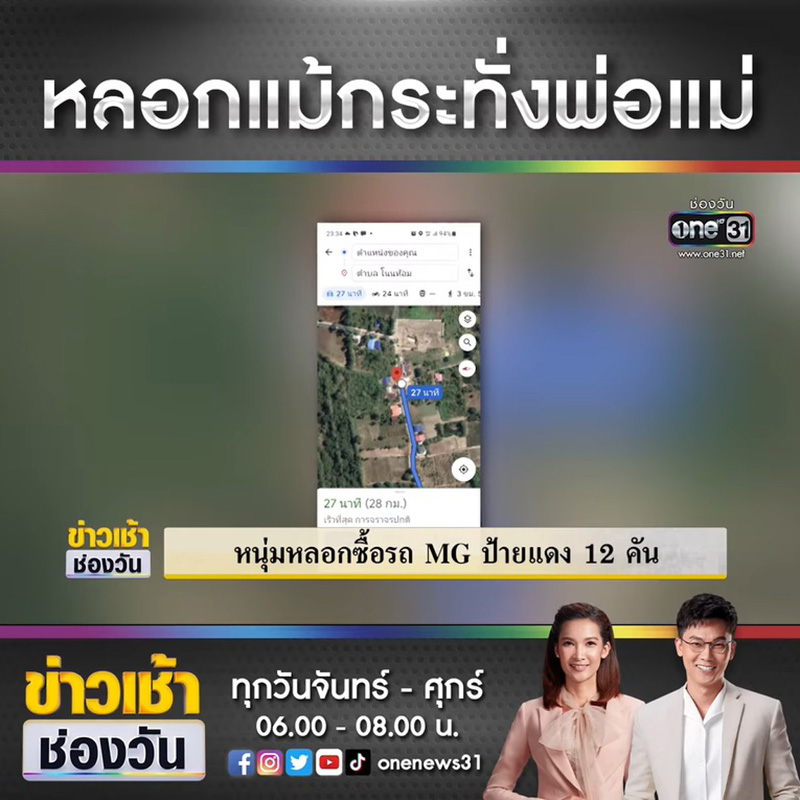 ลูกหลอกพ่อ