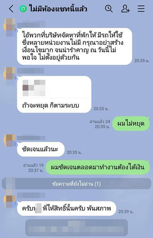 รปภ. ถูกไล่ออกฟ้าผ่า
