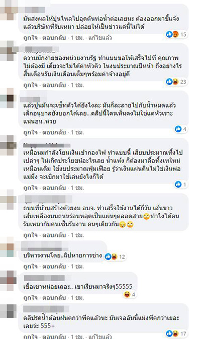 เทปูนตอนน้ำท่วม