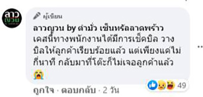 ร้านดังแฉ 