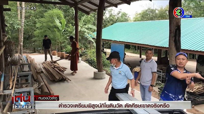 เตรียมพิสูจน์ชิ้นส่วนกิโยตีน 