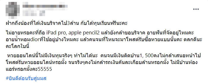 ชาวเน็ตจับผิด #จนทิพย์