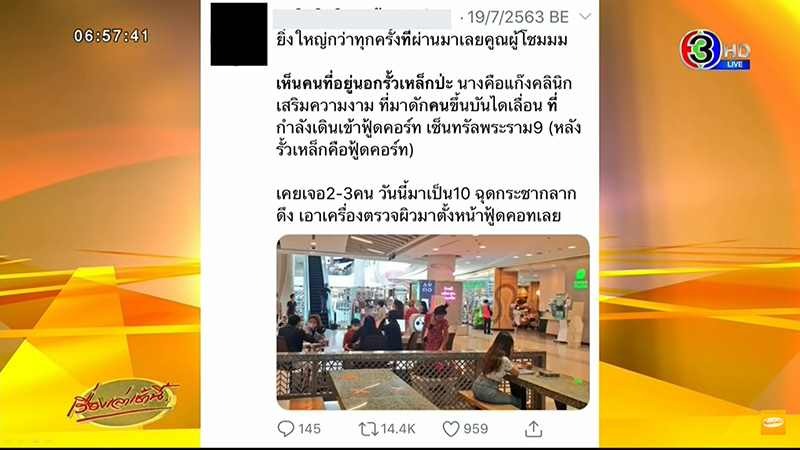 ศาลยกฟ้อง สาวทวีตถึงคลินิกเสริมความงาม