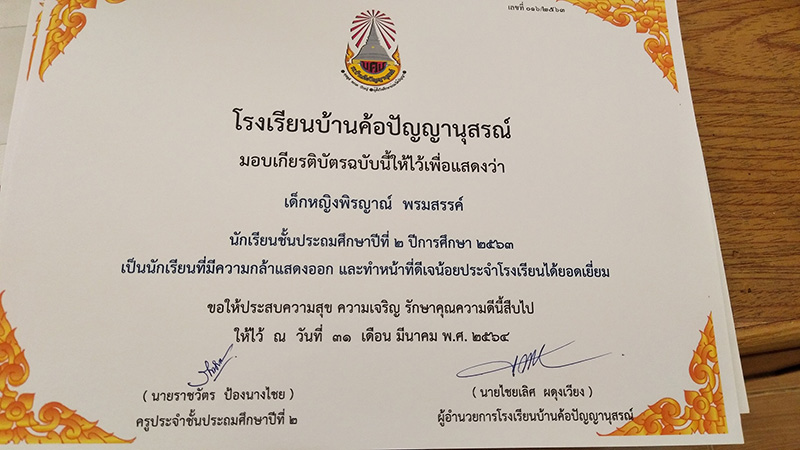 ครูมอบเกียรติบัตรให้นักเรียน